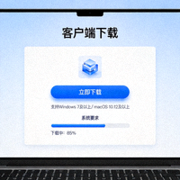 电脑端客户端下载界面展示图